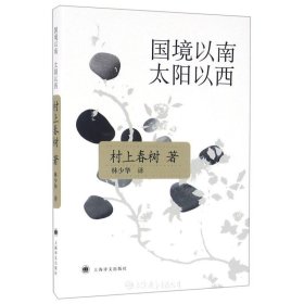 国境以南太阳以西
