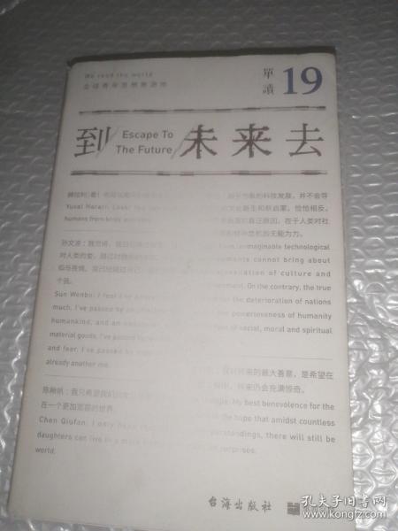 单读19：到未来去