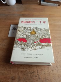 耶路撒冷三千年：THE BIOGRAPHY