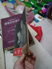 老期刊杂志：《儿童时代》1966年第16期，内刊有多幅毛主席、林彪照片、林彪讲话等，时代特征浓厚。 【尺寸】22 X 18.5厘米（20开本）.。