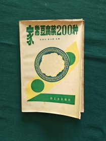 家常豆腐菜200种