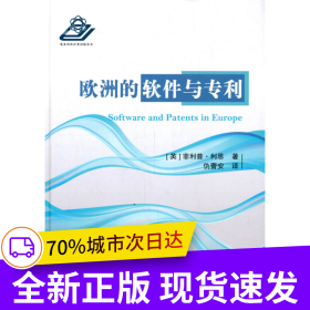 欧洲的软件化专利的进程