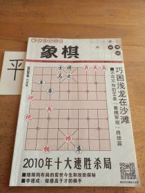 象棋《2020年6月号》