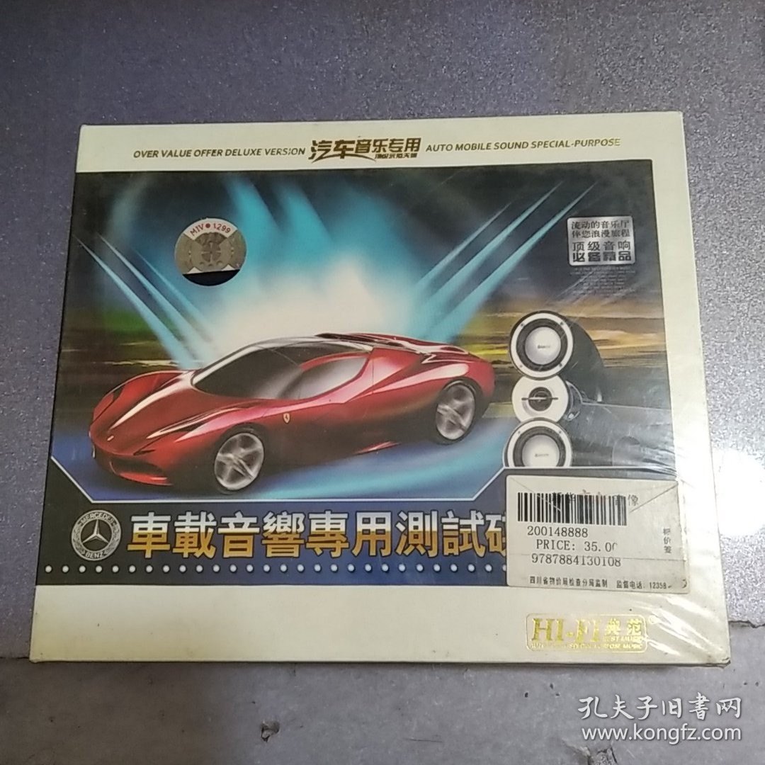 CD. 3碟.车载音乐专用测试碟v中文版