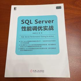 SQL Server性能调优实战