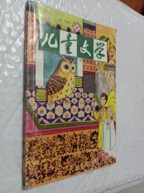 儿童文学2013年10月号，创刊50年特刊，可选择购买