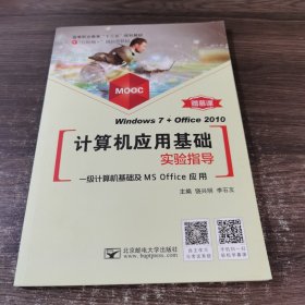 计算机应用基础项目化教程