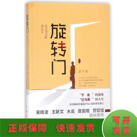 旋轉(zhuǎn)門
