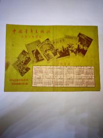 年历卡 1956年中国青年出版社广告