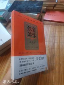 饮食滋味 《黄帝内经》饮食版！畅销书《黄帝内经说什么》作者徐文兵重磅新作！