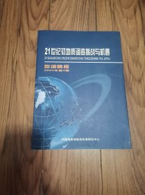 21世纪初地质调查挑战与机遇 16开