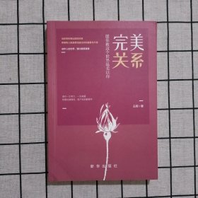 完美关系：愿你被这个世界温柔以待