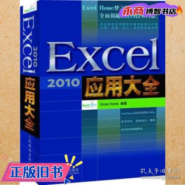 Excel 2010应用大全