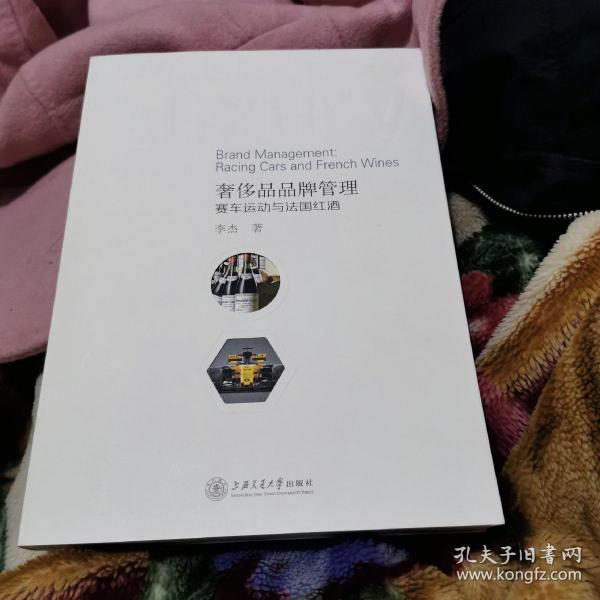 奢侈品品牌管理——赛车运动与法国红酒