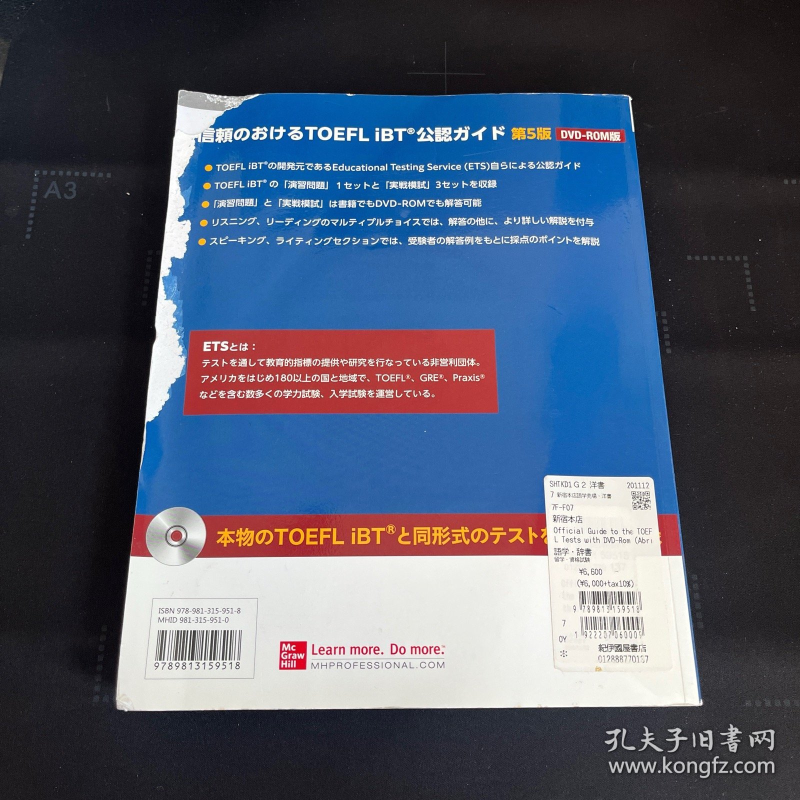 ETS托福考试官方指南TOEFL iBT第5版（日本语版）附光盘