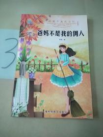 好孩子成长日记（套装共10册）爸妈不是我的佣人儿童成长励志书籍