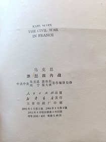马克思法兰西内战