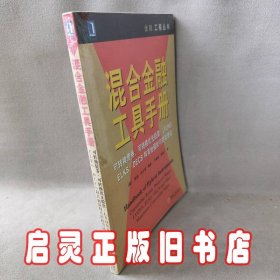 混合金融工具手册:可转换债券、可转换优先股票、LYONS、ELKS、DECS和其他强制可转换票据