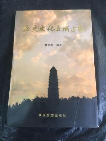 历史文化名城延安