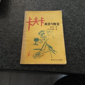 《卡夫卡寓言与格言》