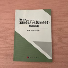 《信息安全技术 云计算服务安全指南》解读与实施