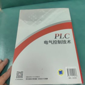 PLC电气控制技术（第3版）