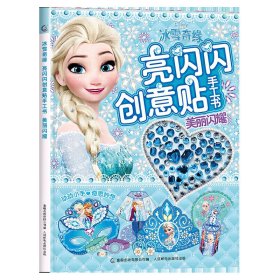 冰雪奇缘2超好玩的1000个贴纸书