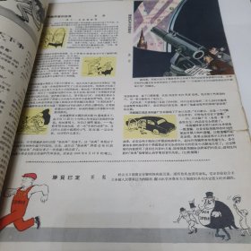 漫画 1956年3月号 中间有一张残