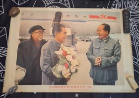 毛主席和周总理、朱委员长在一起（人民美术出版社1977年）