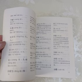 容易读错的字