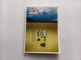 大众摄影 2011年增刊