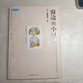 窗边的小豆豆(14312)