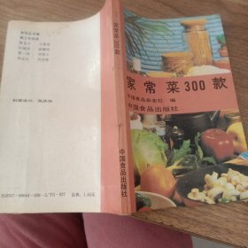 家常菜300款