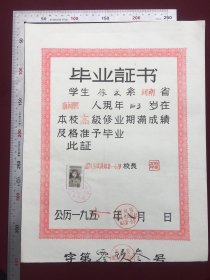 1961年河南唐河城关镇第一小学（高小）毕业证书，执有人：徐云系，河南唐河县人，尺寸品相如图，100包邮。