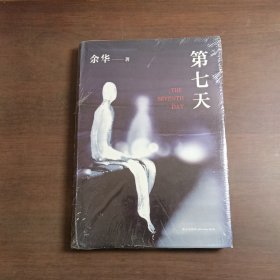第七天