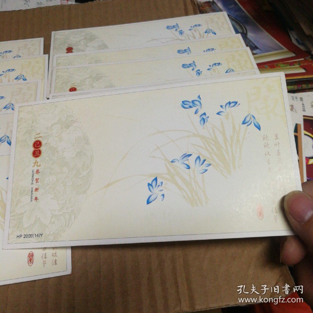 点击查看原图 2009
年明信片  实寄函有字
梅兰竹菊 之兰 花