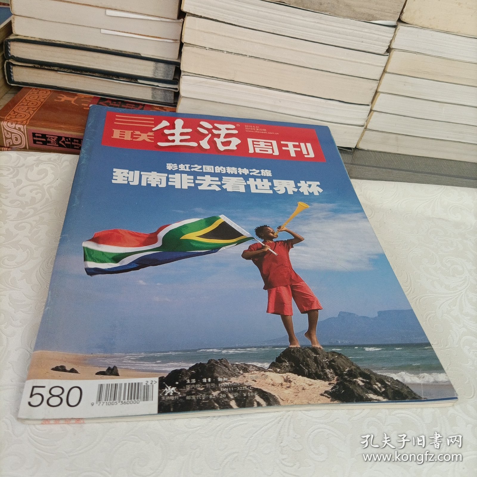 三联生活周刊——到南非去看世界杯