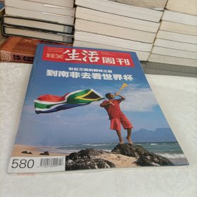 三联生活周刊——到南非去看世界杯