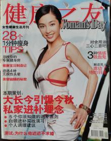 《健康之友》杂志2005年10月号