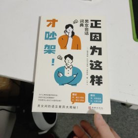 正因为这样才吵架！