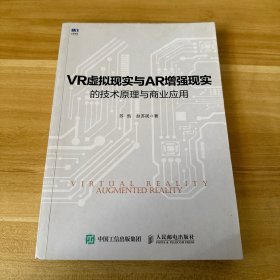 VR虚拟现实与AR增强现实的技术原理与商业应用