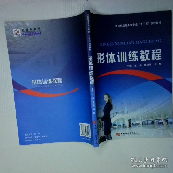 形体训练教程