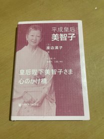 平成皇后美智子