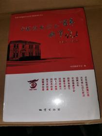 中国地质学会百年大事记：1922-2022