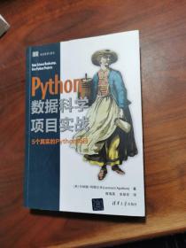 Python数据科学项目实战