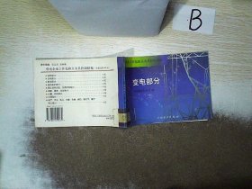 供电企业工作危险点及其控制措施 : 送电部分