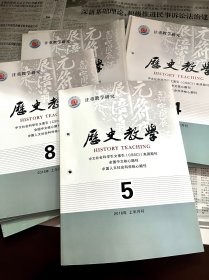 历史教学 2016（共11期 ）几本都出