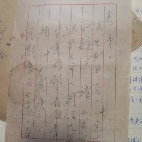 民国书信一页