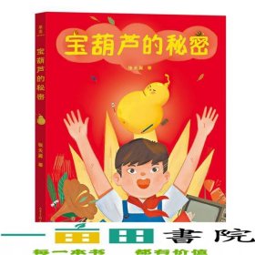宝葫芦的秘密张天翼