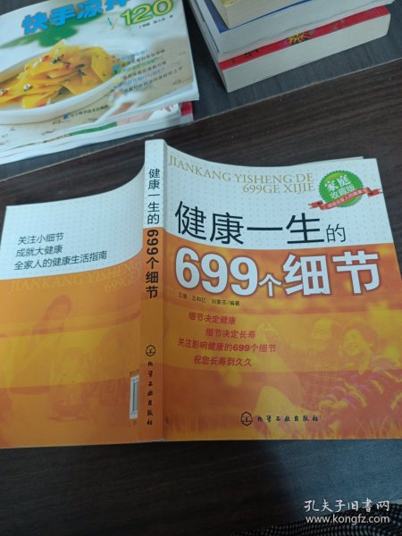 健康一生的699个细节